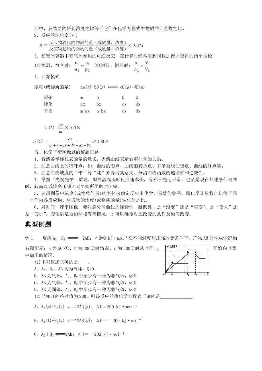 06专题六-化学反应速率化学平衡专题.doc_第3页