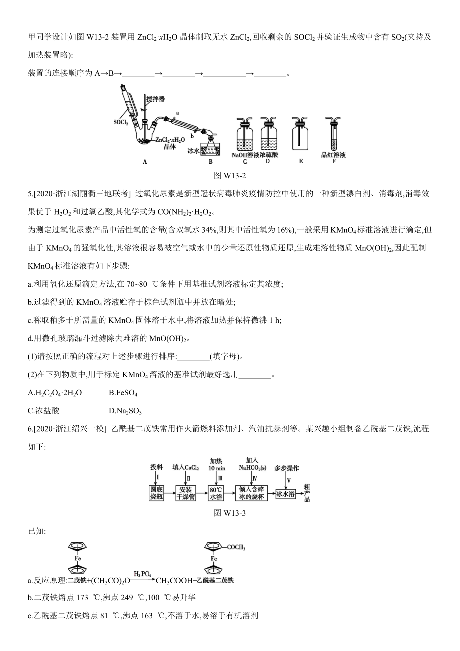 2021届高考化学微专题训练(十三)-化学实验中的排序问题.docx_第2页