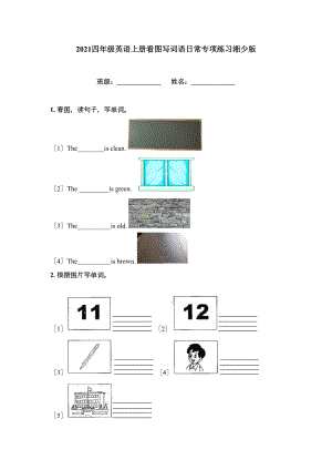 2021四年级英语上册看图写词语日常专项练习湘少版.doc