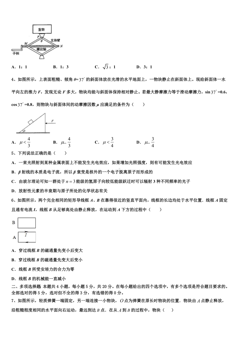 2023届四川省广元市高三一模物理试题试卷（官方答案版）解答题有过程.doc_第2页