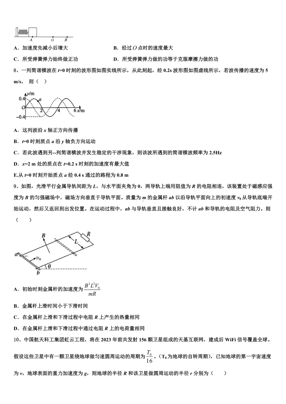 2023届四川省广元市高三一模物理试题试卷（官方答案版）解答题有过程.doc_第3页