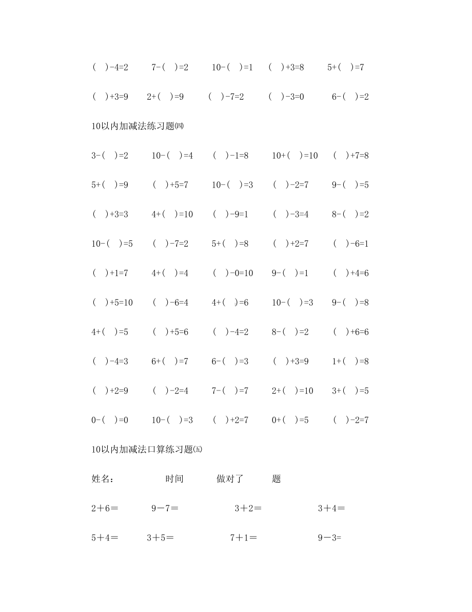 10和20以内加减法练习题(可直接打印).doc_第3页