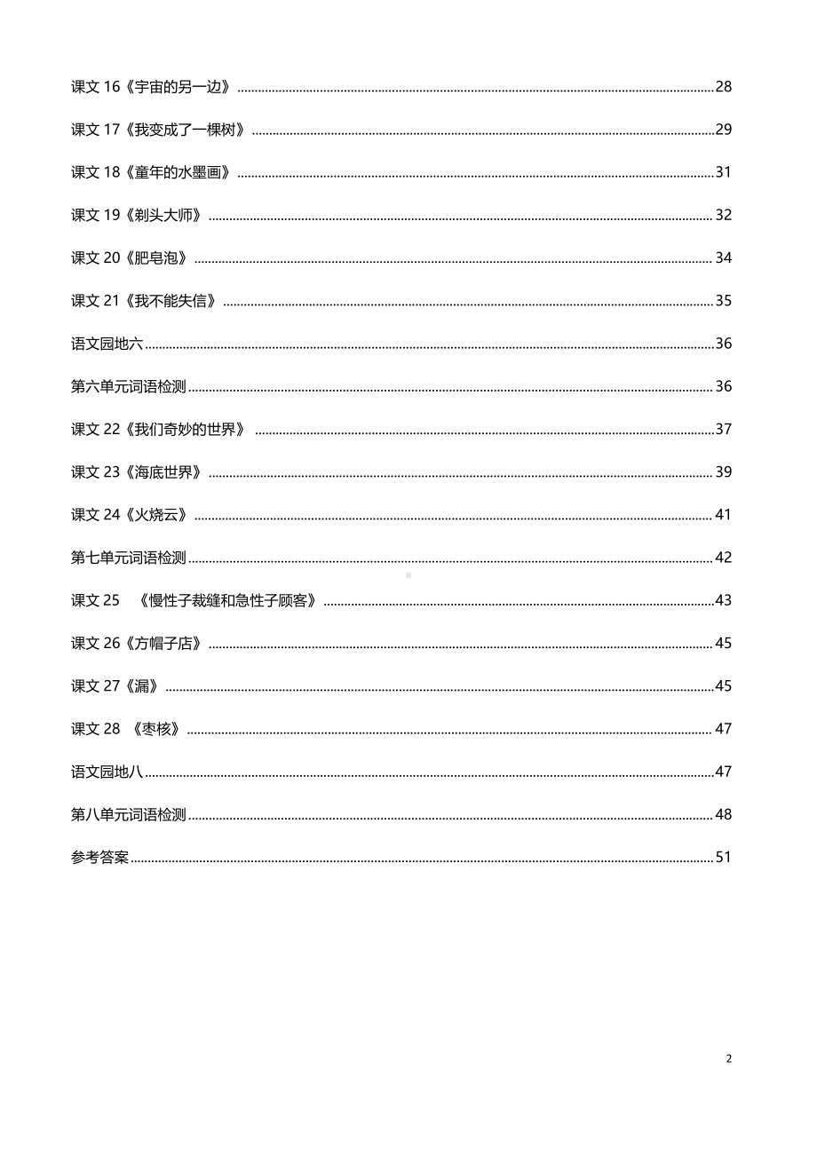 （部）统编版三年级下册《语文》看拼音写词语（含答案）.pdf_第2页