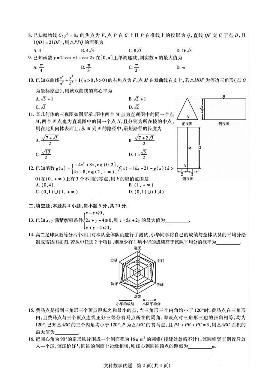 2021届高中毕业班第二次考试文科数学试题(含答案解析).docx_第2页