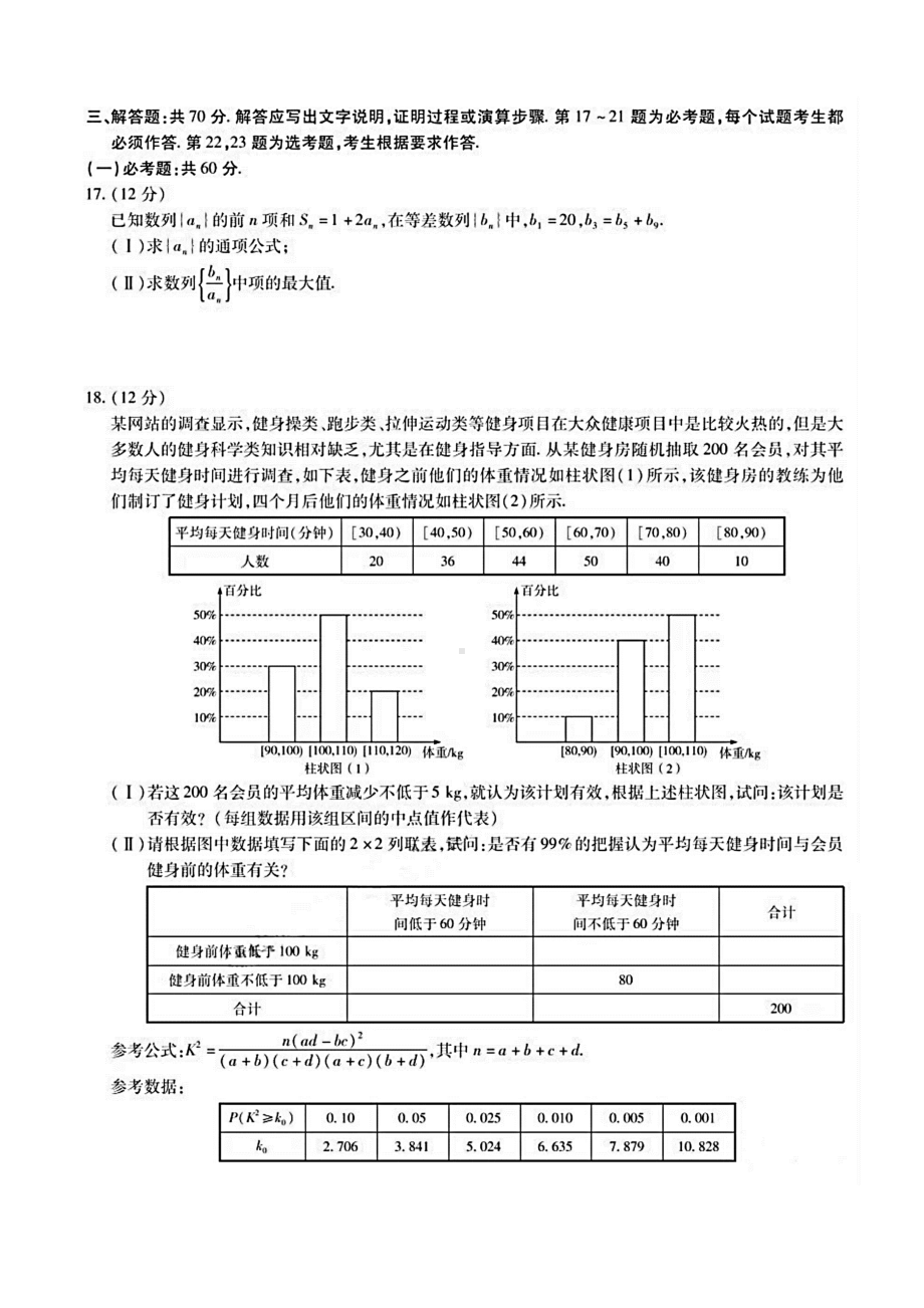 2021届高中毕业班第二次考试文科数学试题(含答案解析).docx_第3页