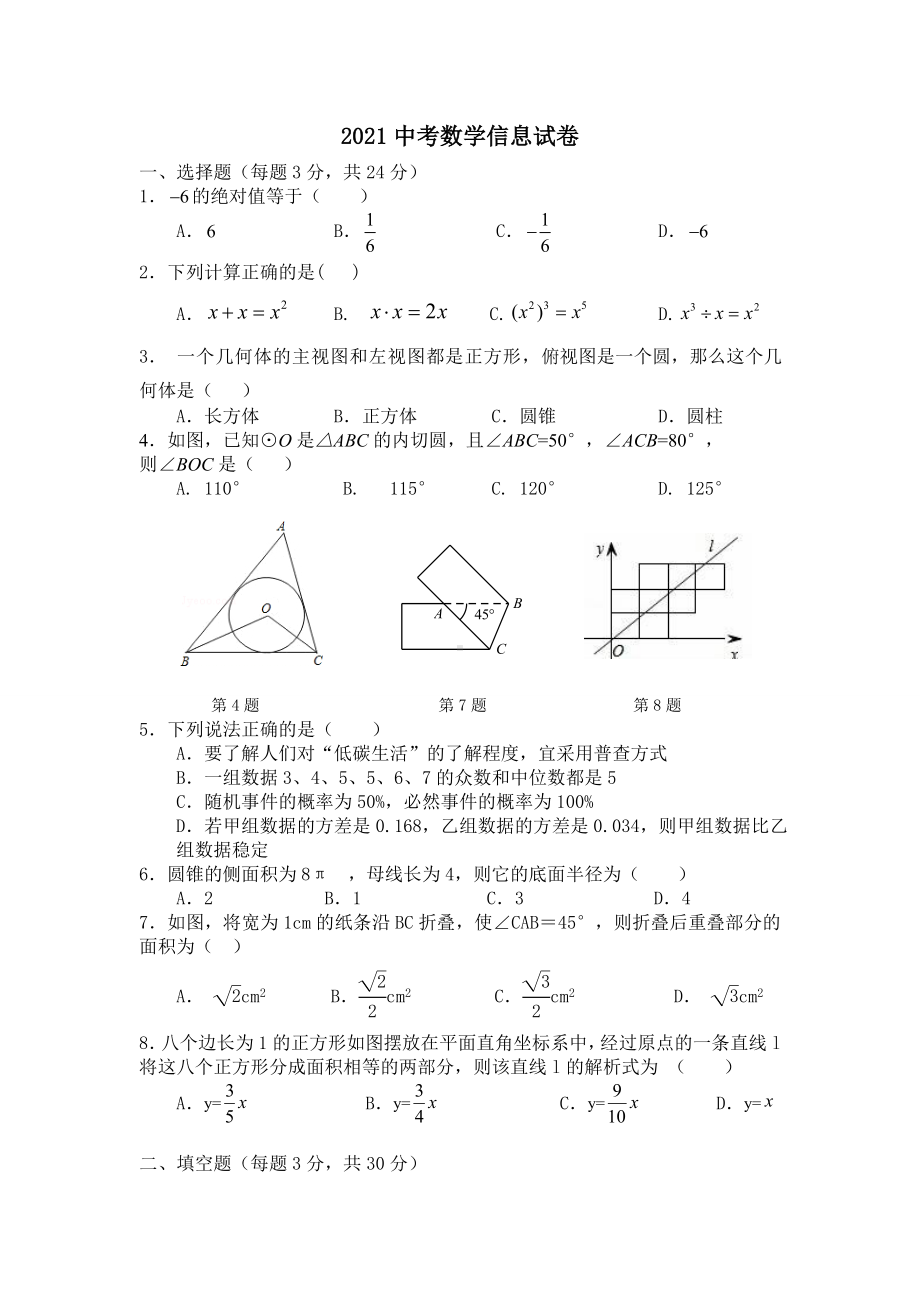 2021中考数学模拟试题附答案.doc_第1页