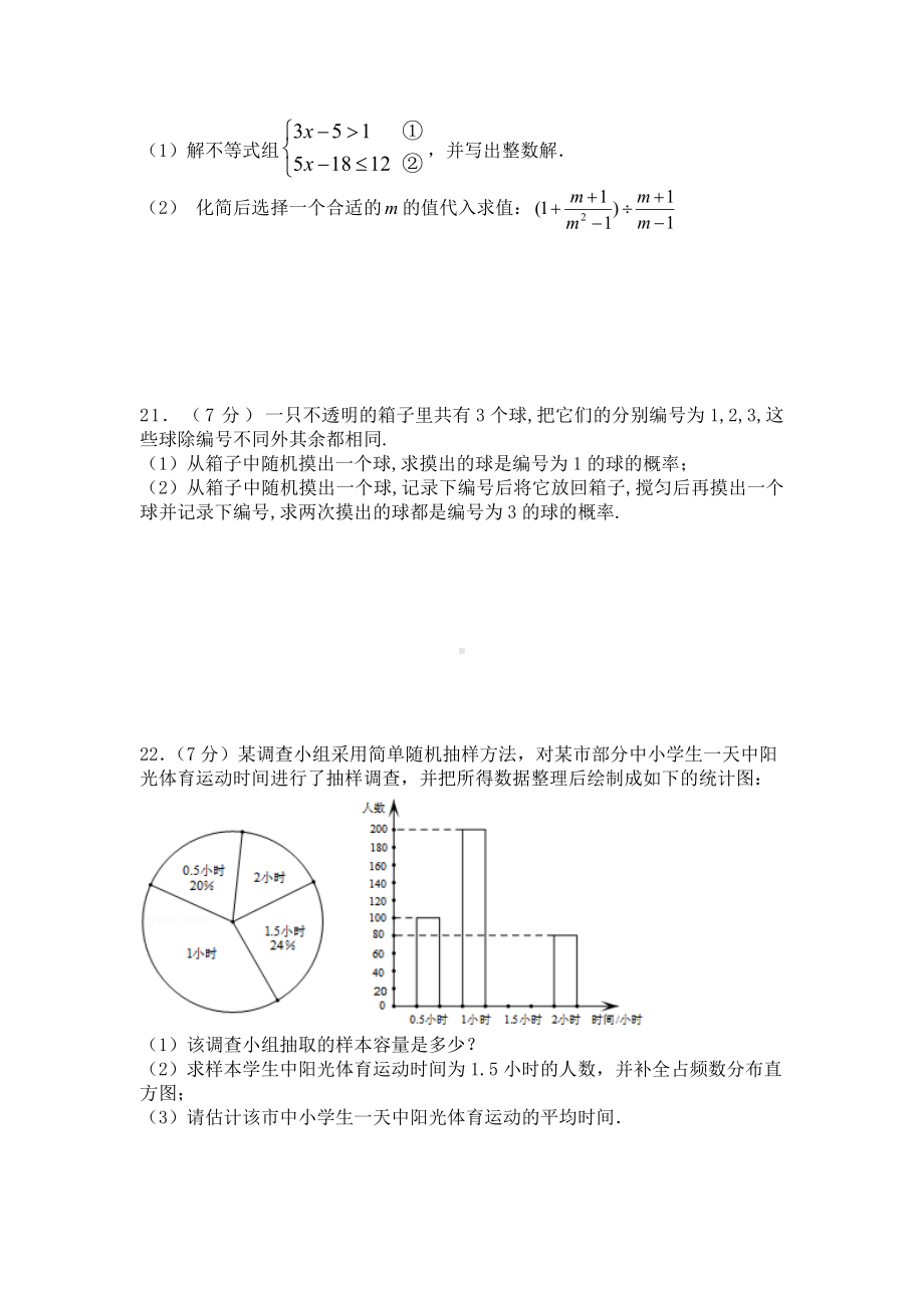 2021中考数学模拟试题附答案.doc_第3页