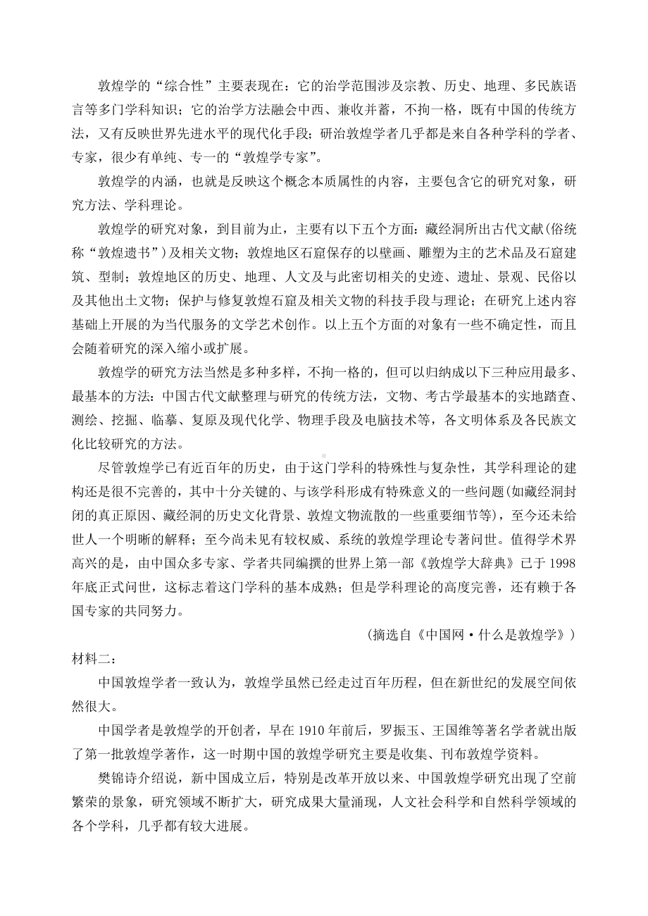 2021届山东省菏泽市高三上学期11月期中考试语文试卷.doc_第2页