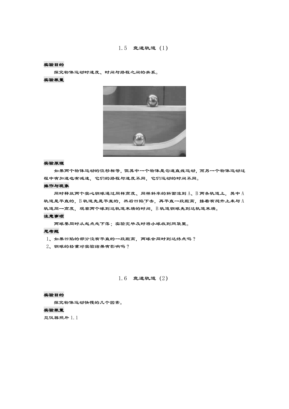 10个物理演示实验地原理及现象.doc_第1页