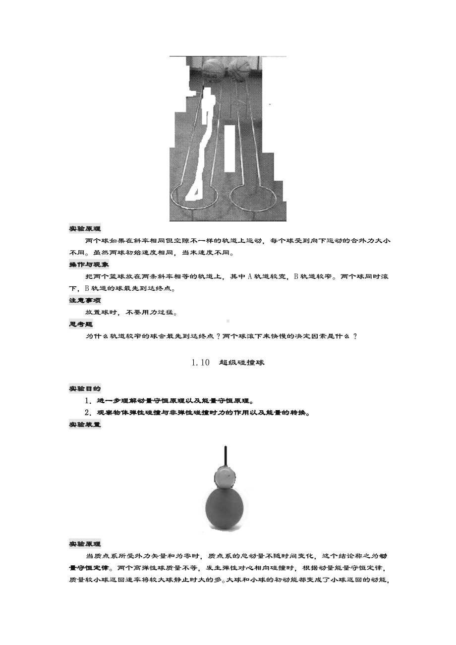 10个物理演示实验地原理及现象.doc_第2页