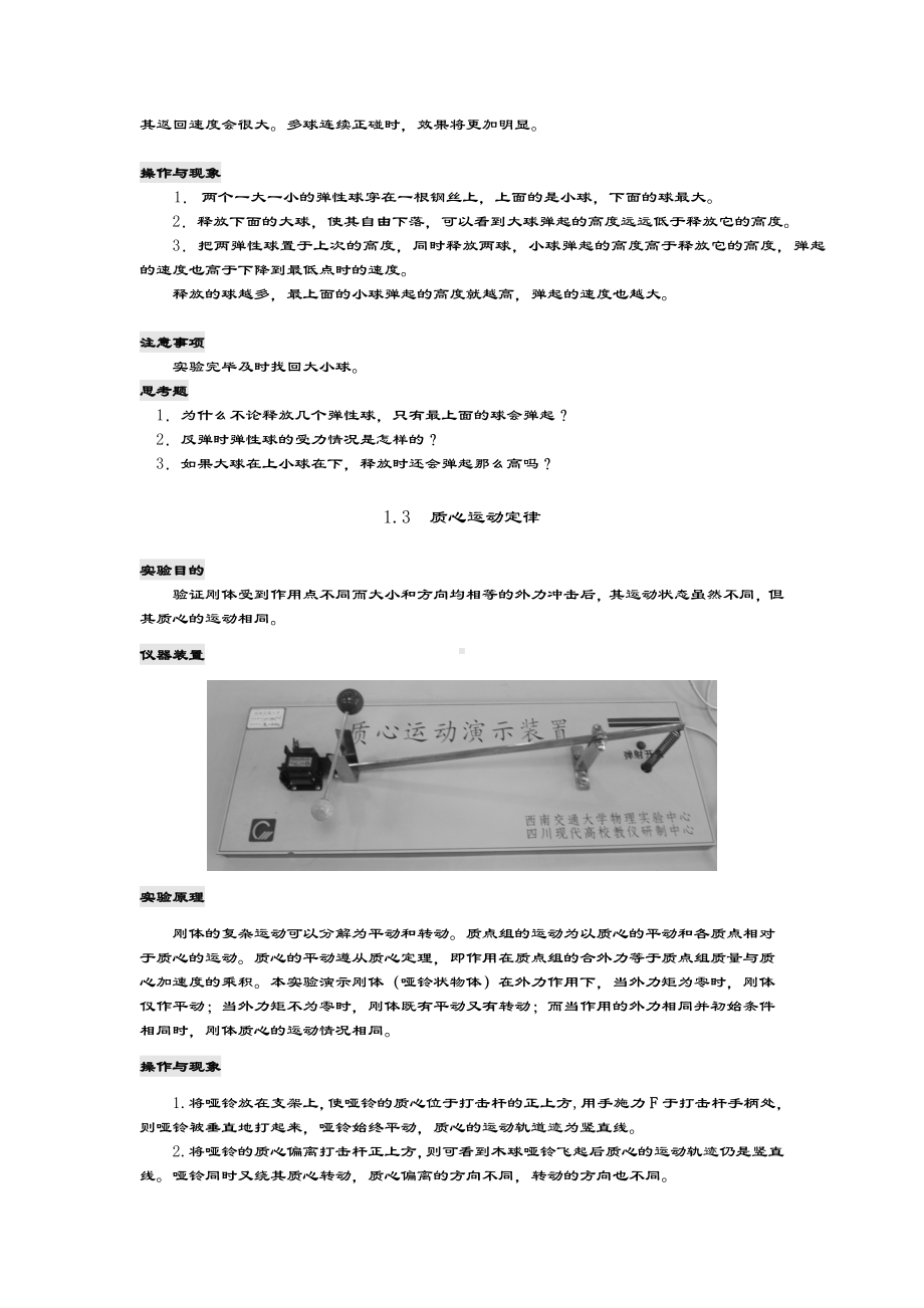 10个物理演示实验地原理及现象.doc_第3页