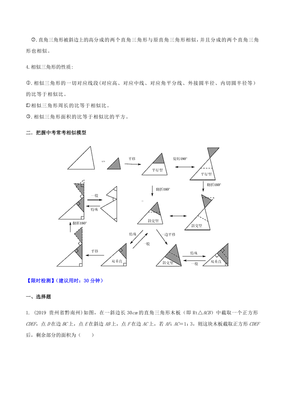 2021年中考数学考点专题训练16相似.docx_第2页