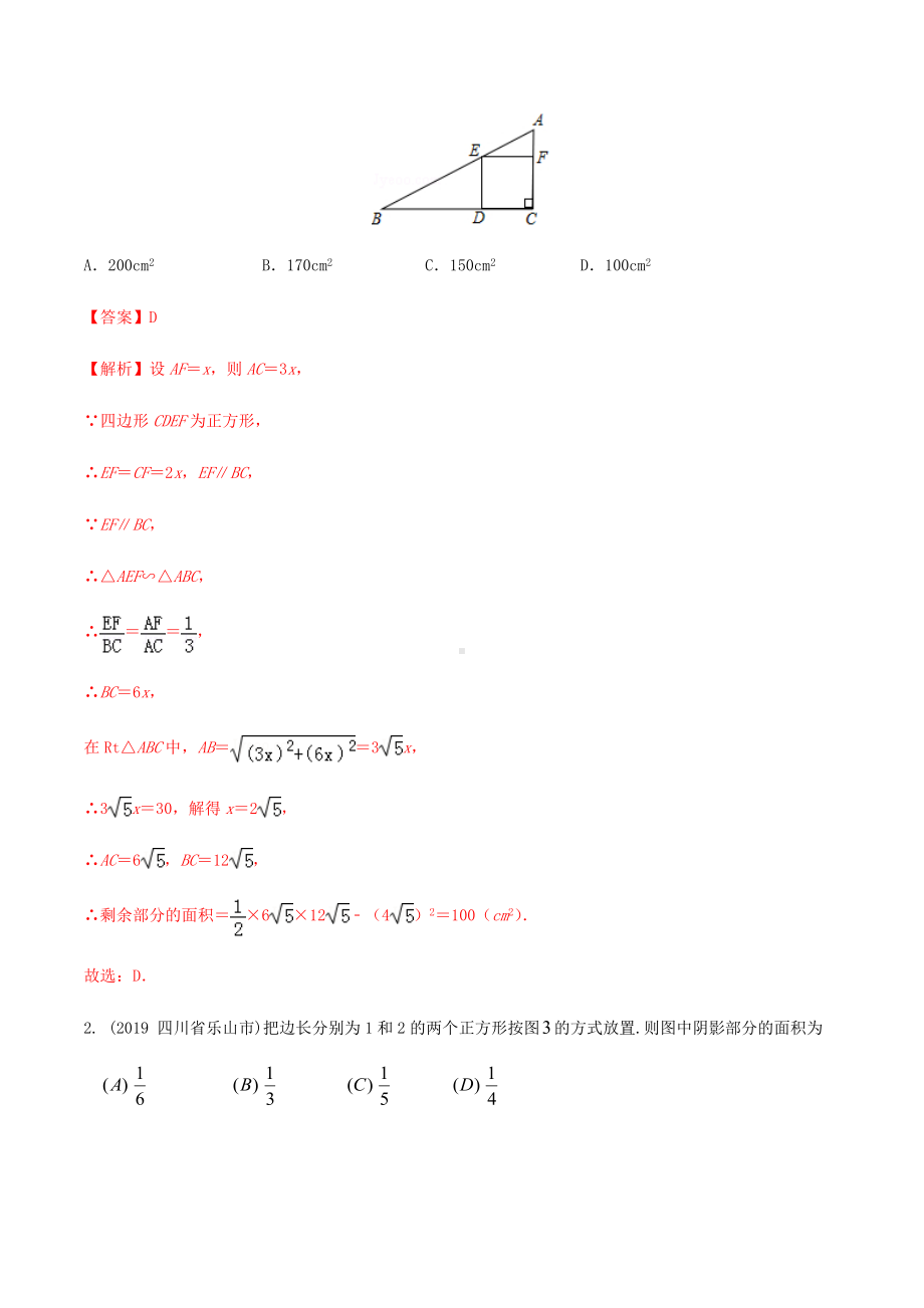 2021年中考数学考点专题训练16相似.docx_第3页