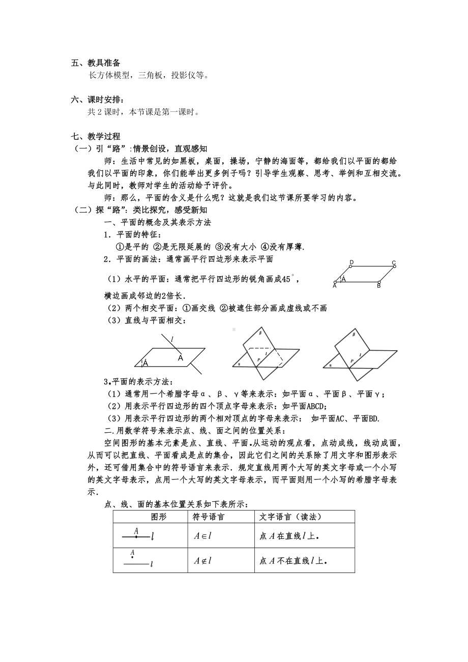 2.1.1-平面教学设计详细版1.docx_第2页