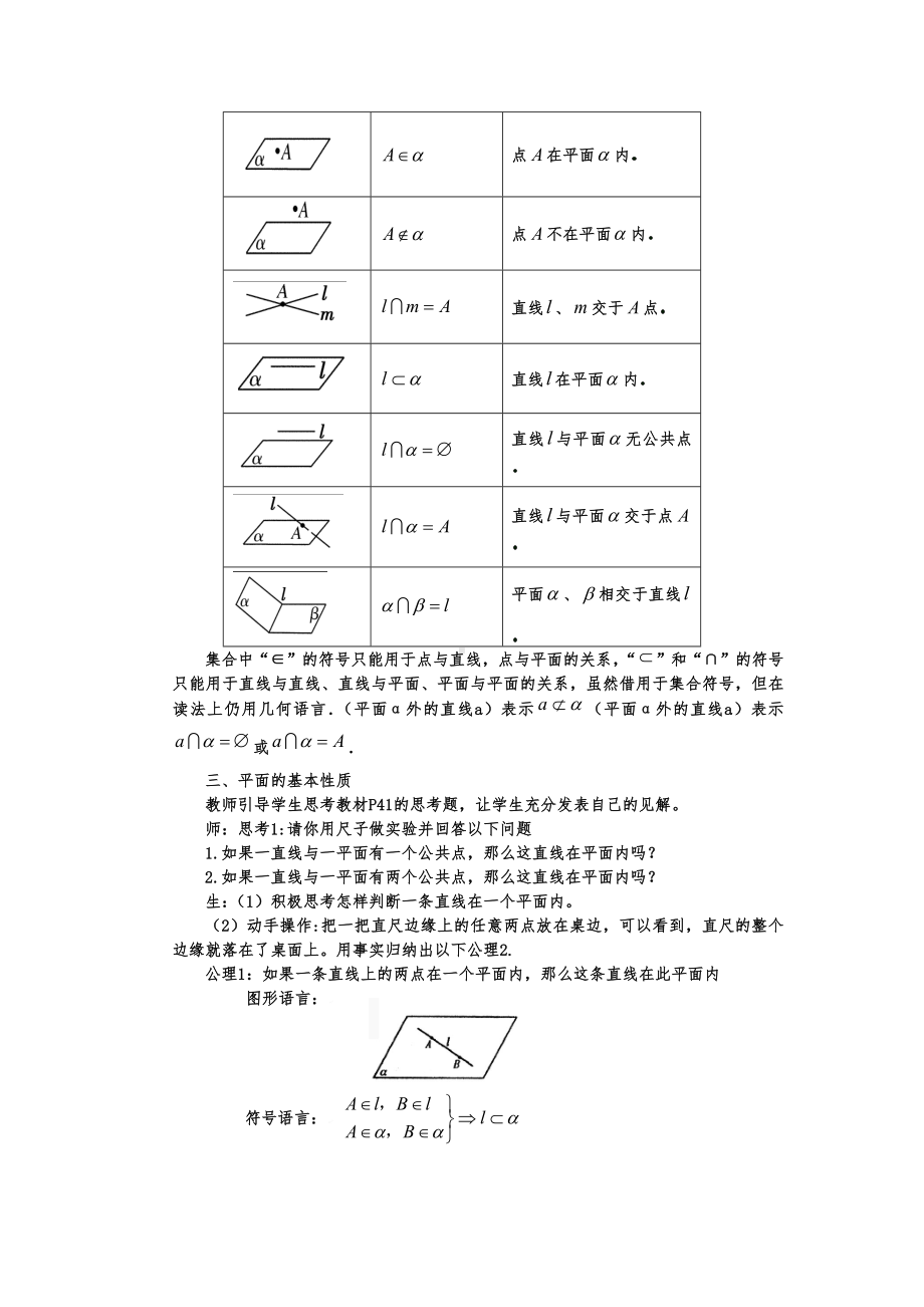 2.1.1-平面教学设计详细版1.docx_第3页