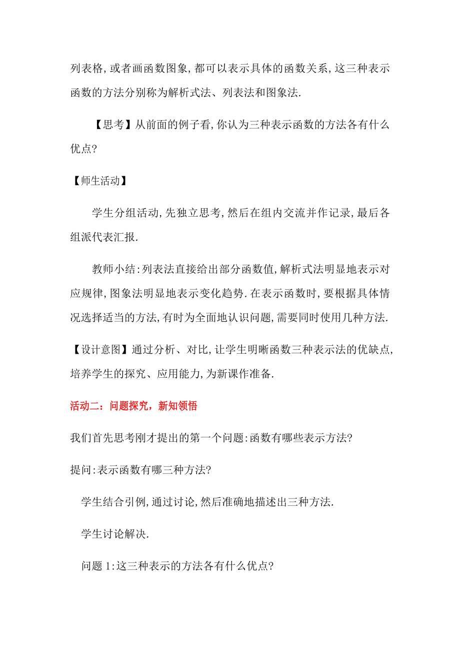 19.1.2函数的图象-函数的三种表示方法教学设计.docx_第2页