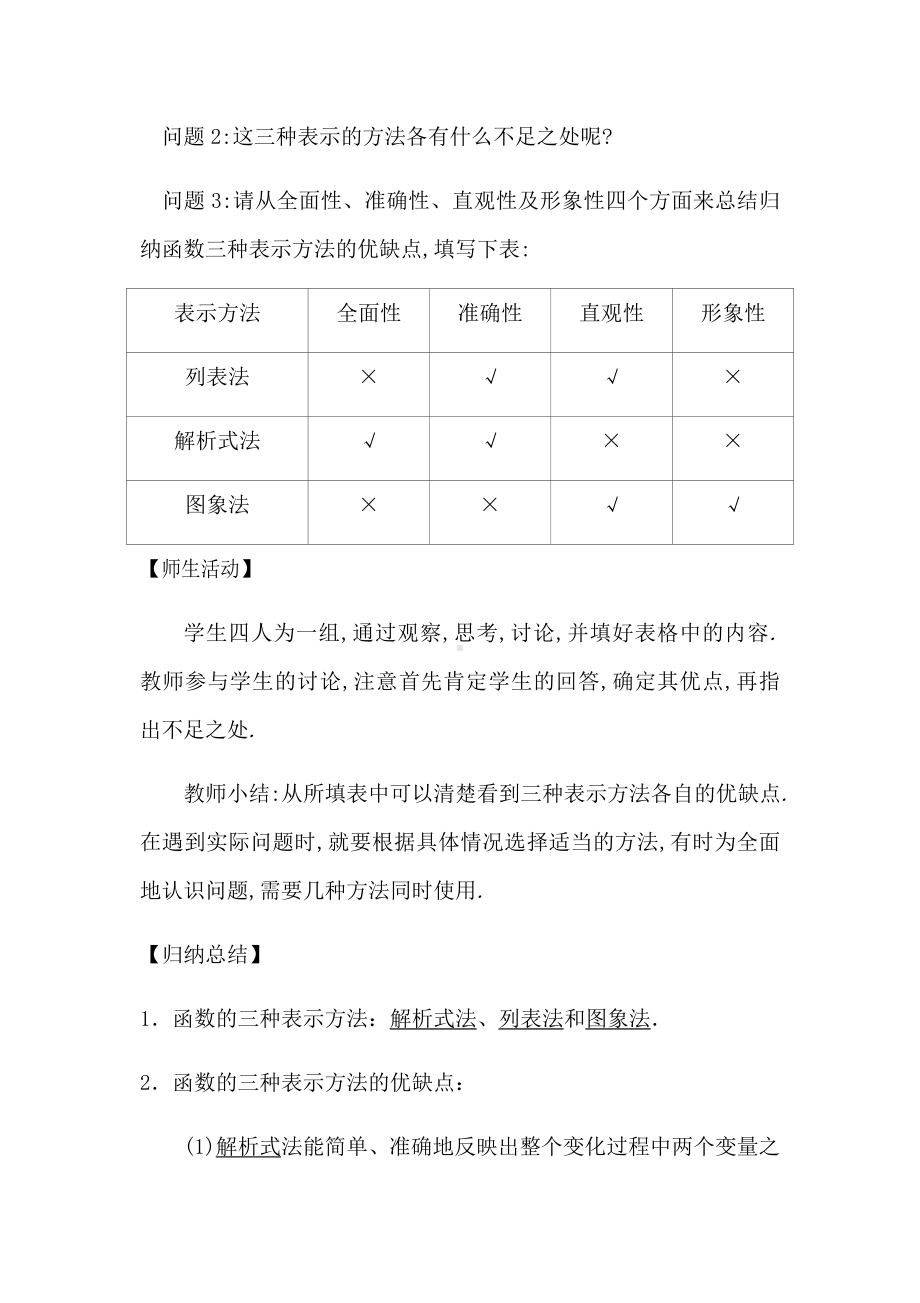 19.1.2函数的图象-函数的三种表示方法教学设计.docx_第3页