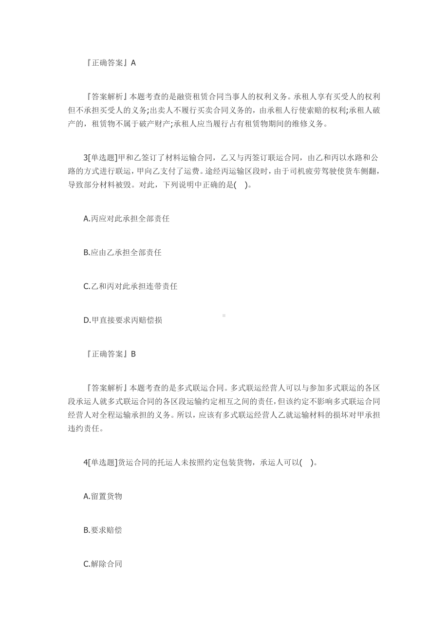 2021年二级建造师建设工程法规模拟试题及答案(3套).docx_第2页