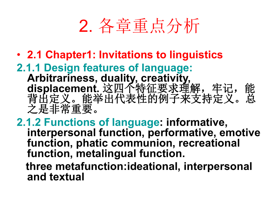 语言学概论课程重点分析.ppt_第2页