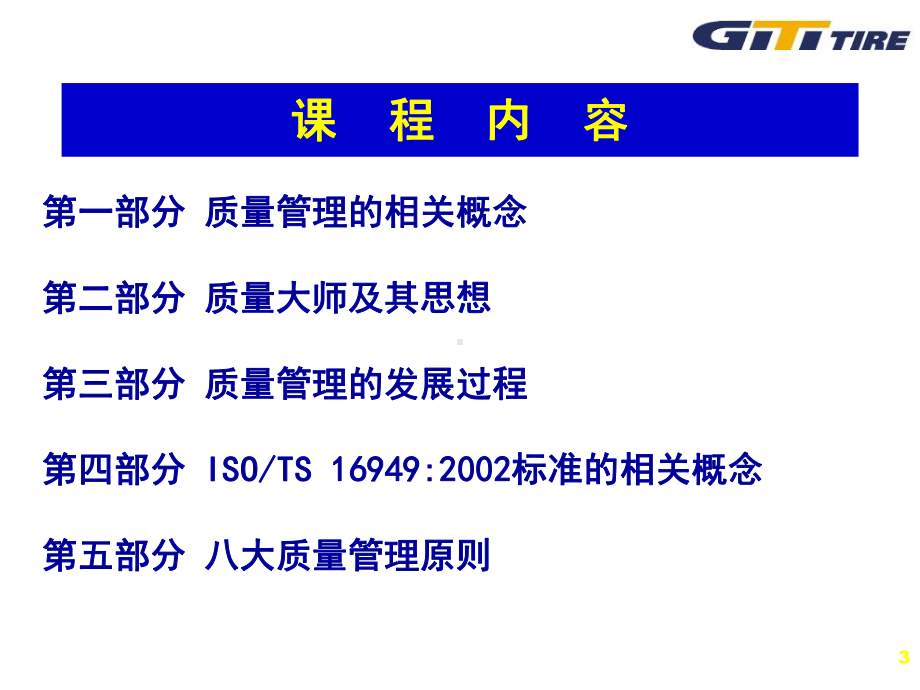 质量管理 2008—(新员工).ppt_第3页