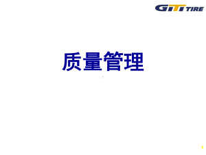 质量管理 2008—(新员工).ppt