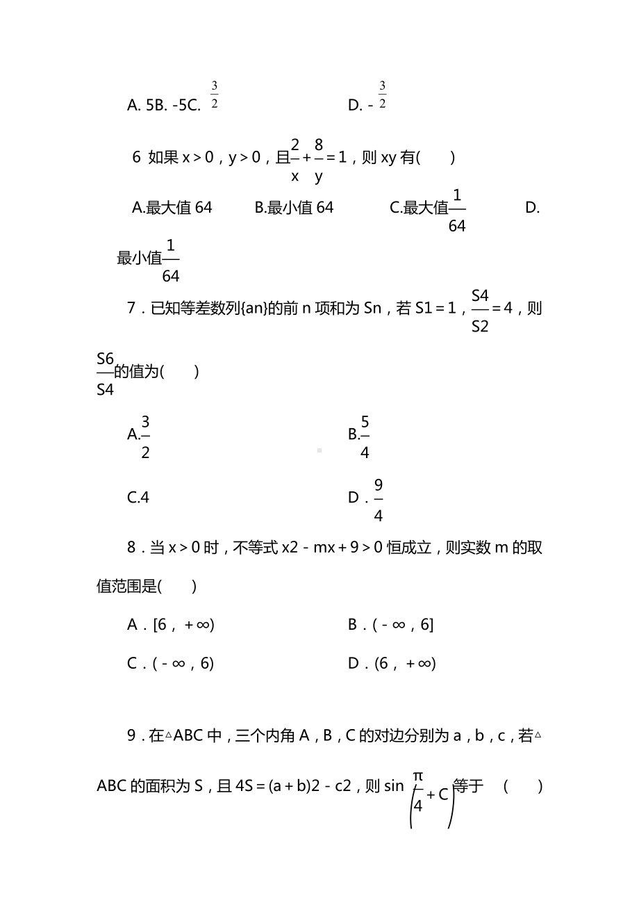 2021学年高一下学期期中考试数学试卷.doc_第2页