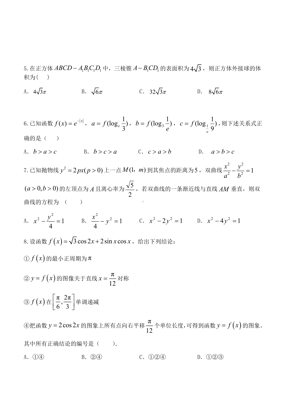 2021届天津市滨海七所重点学校高三上学期期末考试数学试题.docx_第2页