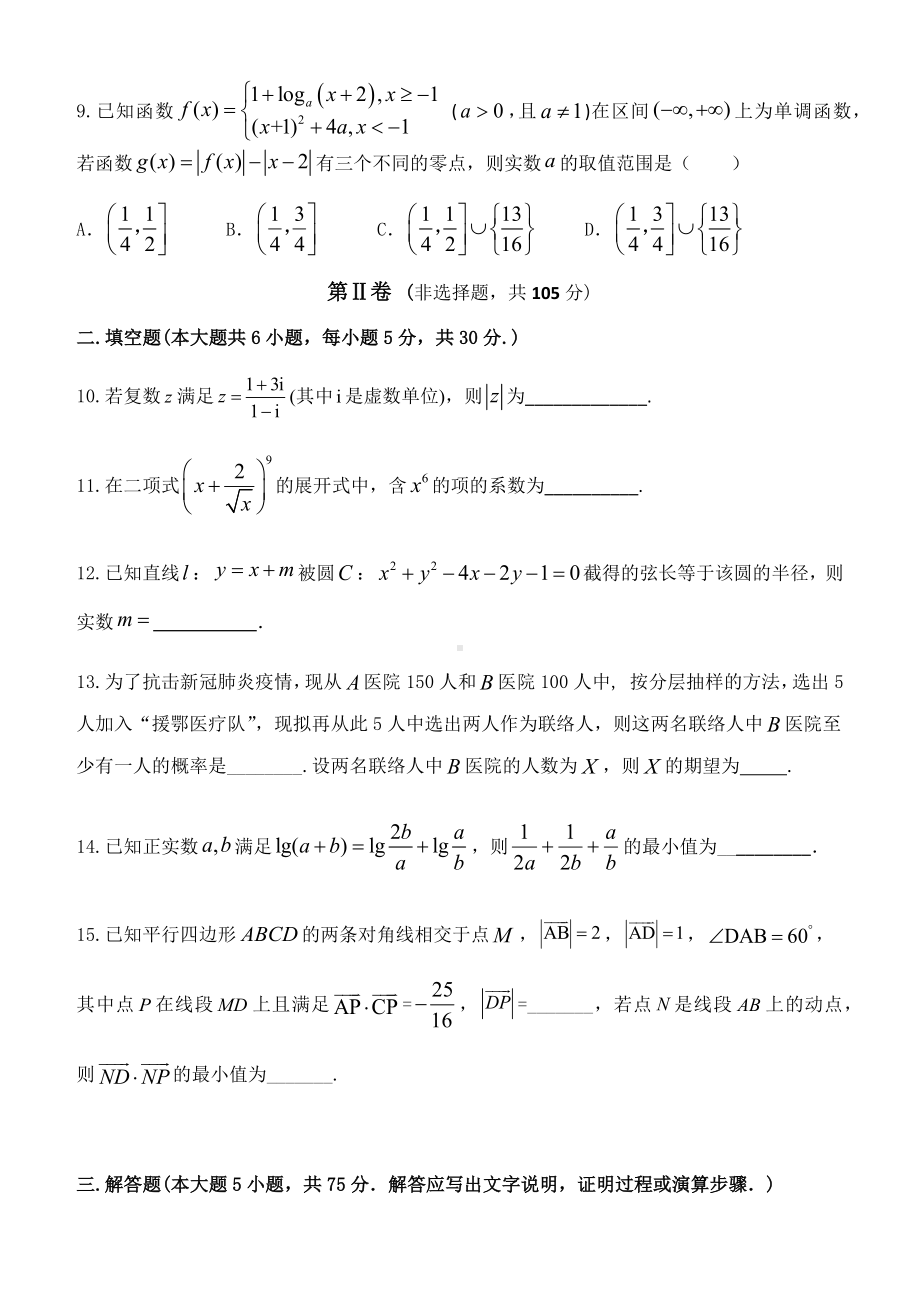 2021届天津市滨海七所重点学校高三上学期期末考试数学试题.docx_第3页