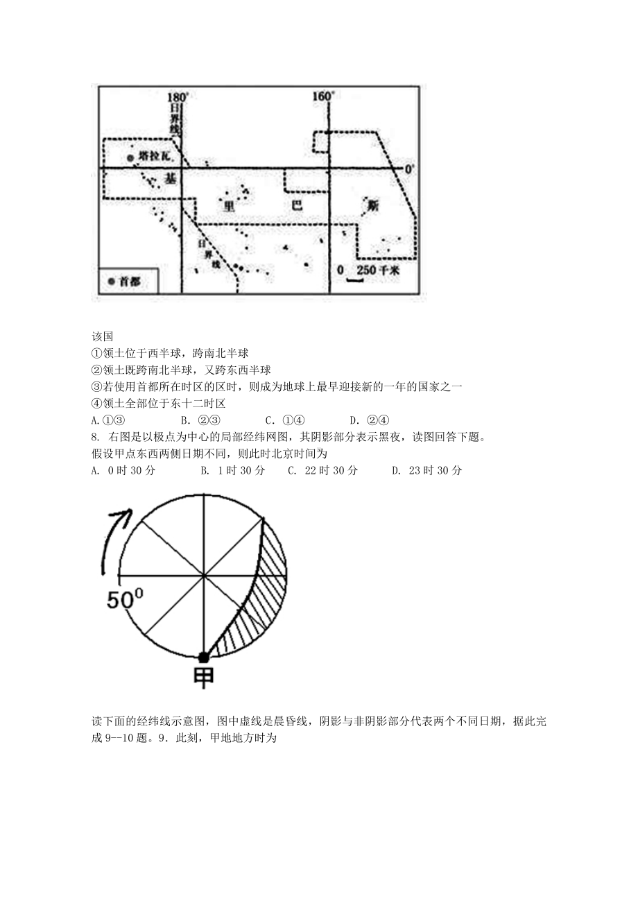 -高中地理-第一章单元测试-鲁教版必修1.doc_第2页