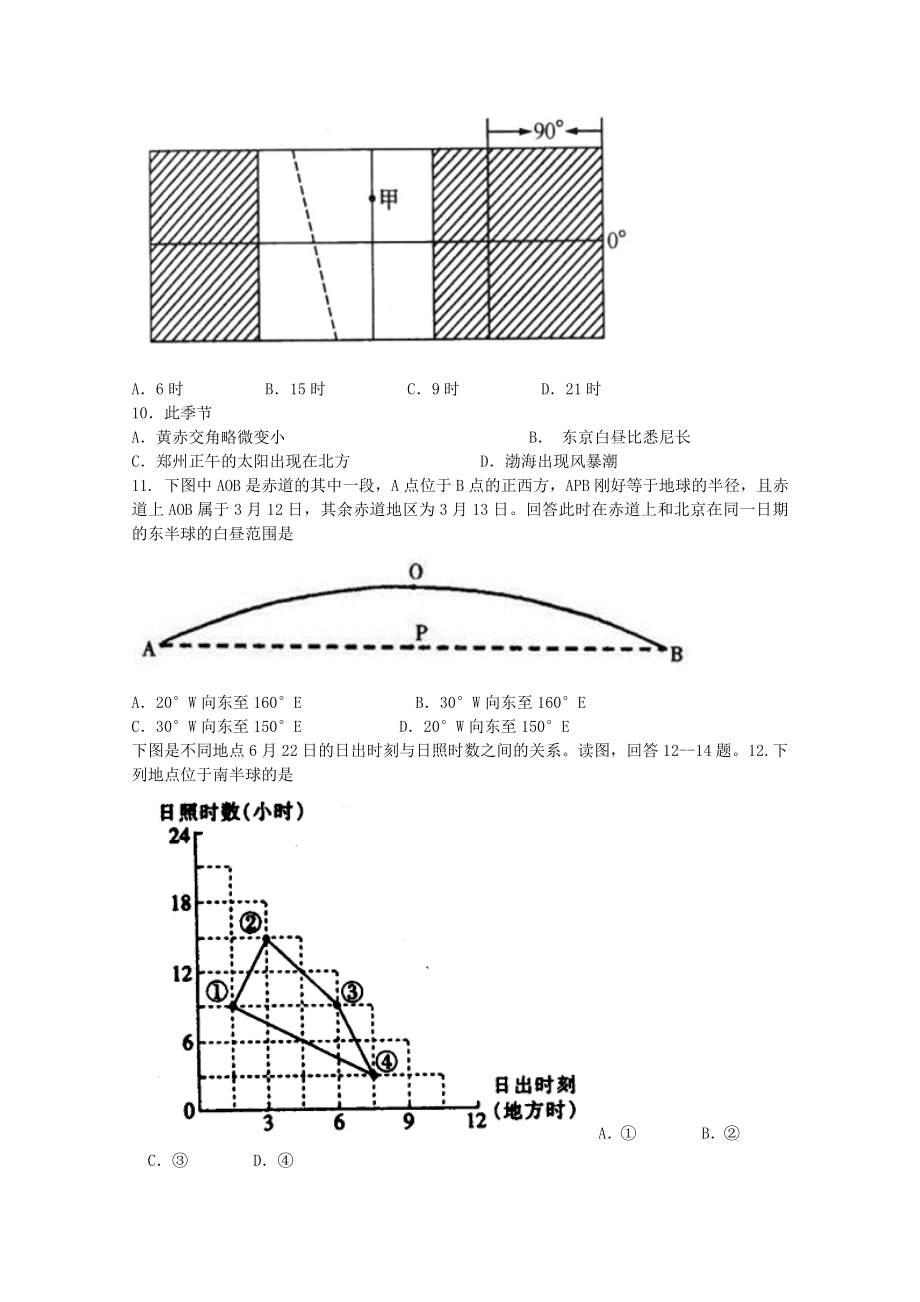 -高中地理-第一章单元测试-鲁教版必修1.doc_第3页