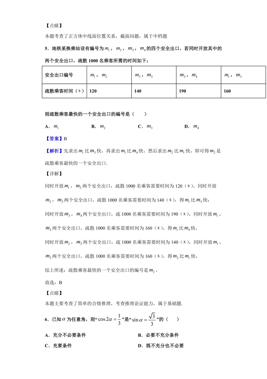 2021届山东省青岛市高三调研检测数学试题(解析版).doc_第3页