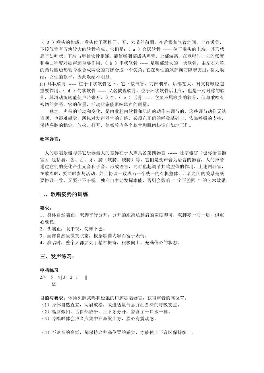 基础声乐理论知识参考模板范本.doc_第2页