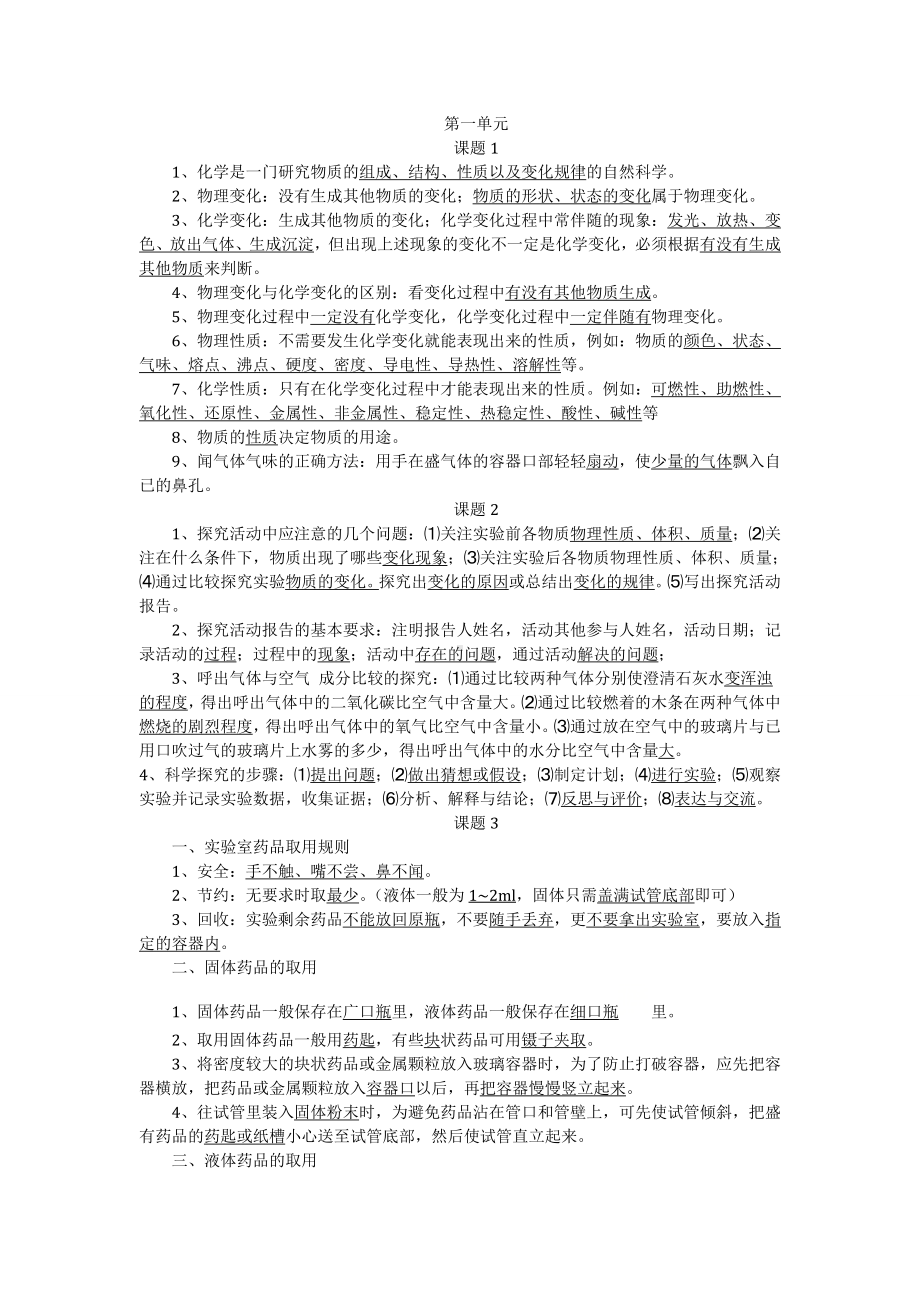 2021中考人教版化学复习-第1--3-单元必考知识整理.docx_第1页