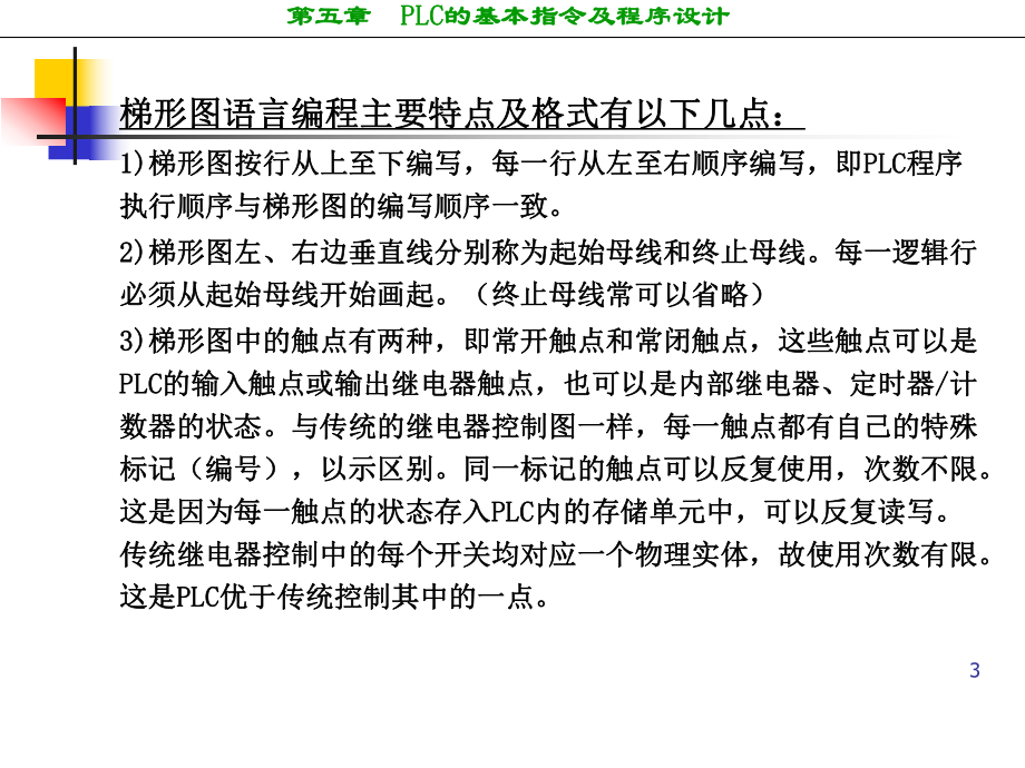 西门子PLC的基本指令及程序设计.ppt_第3页