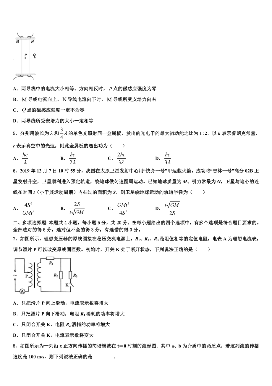 2023届吉林省高中学高三5月抽测测试物理试题.doc_第2页