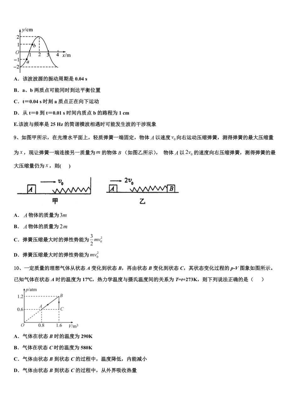 2023届吉林省高中学高三5月抽测测试物理试题.doc_第3页