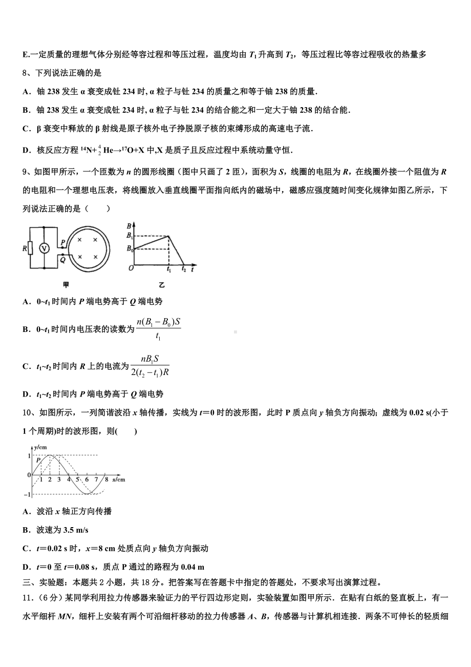 2023届山东省淄博市高三联合调研考试物理试题试卷.doc_第3页