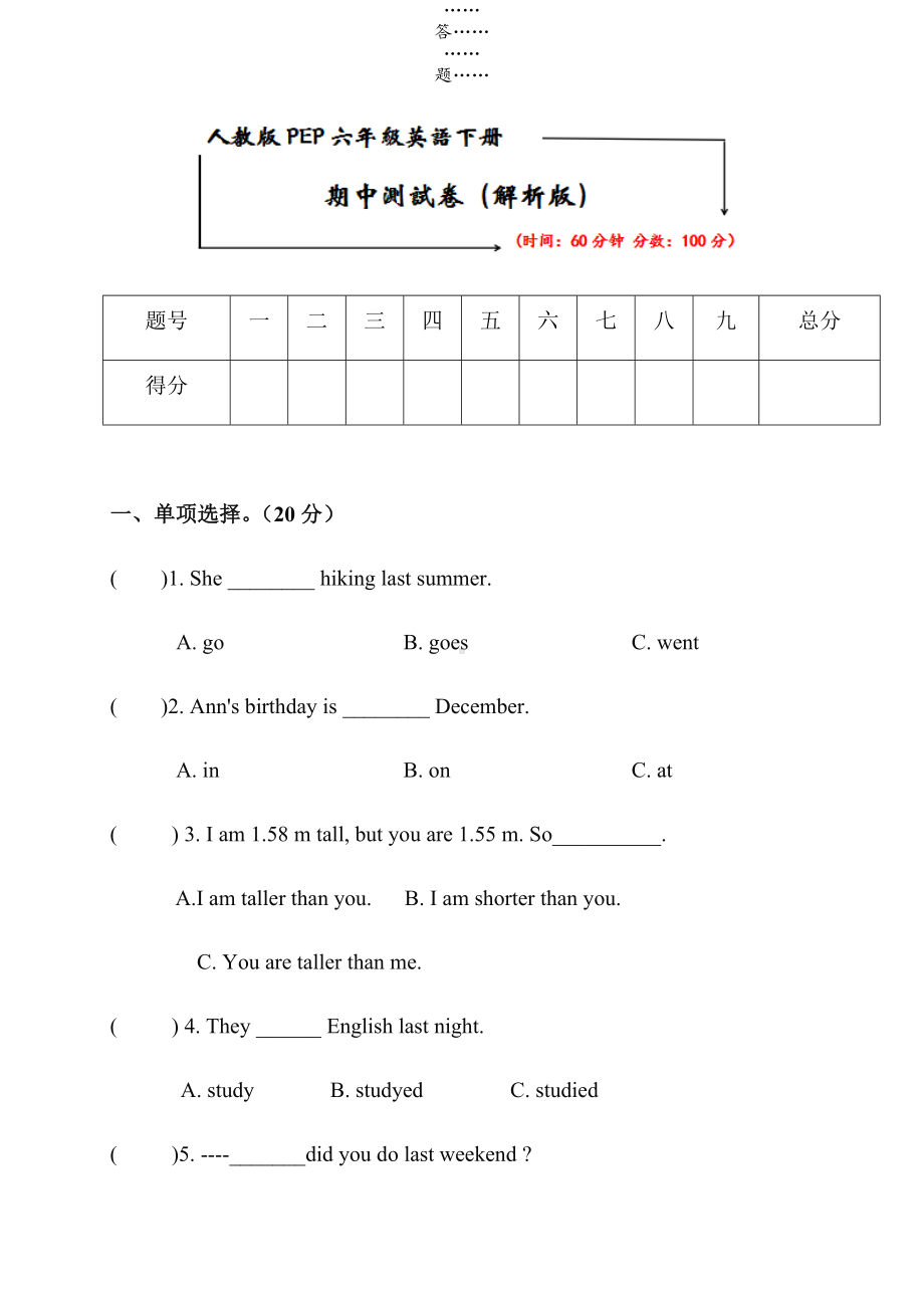 2021人教版PEP六年级英语下册《期中测试卷》(附答案).docx_第1页