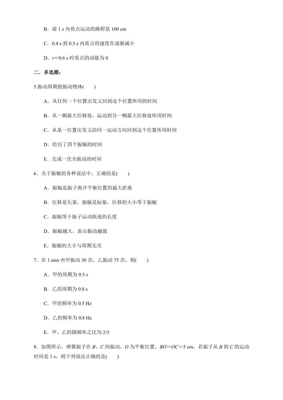 2.2简谐运动的描述-练习题(原卷版).docx_第2页