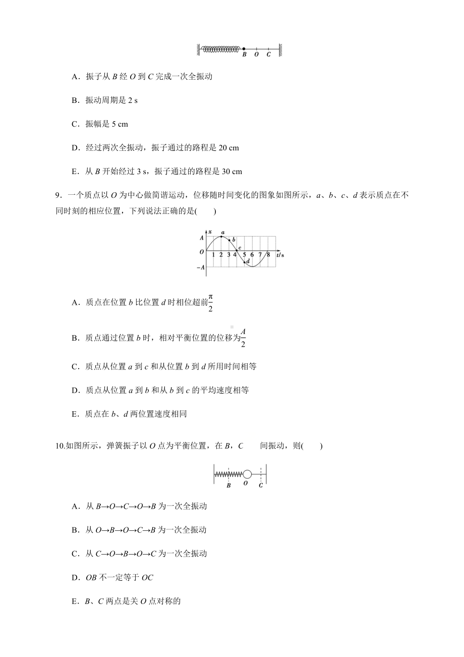 2.2简谐运动的描述-练习题(原卷版).docx_第3页