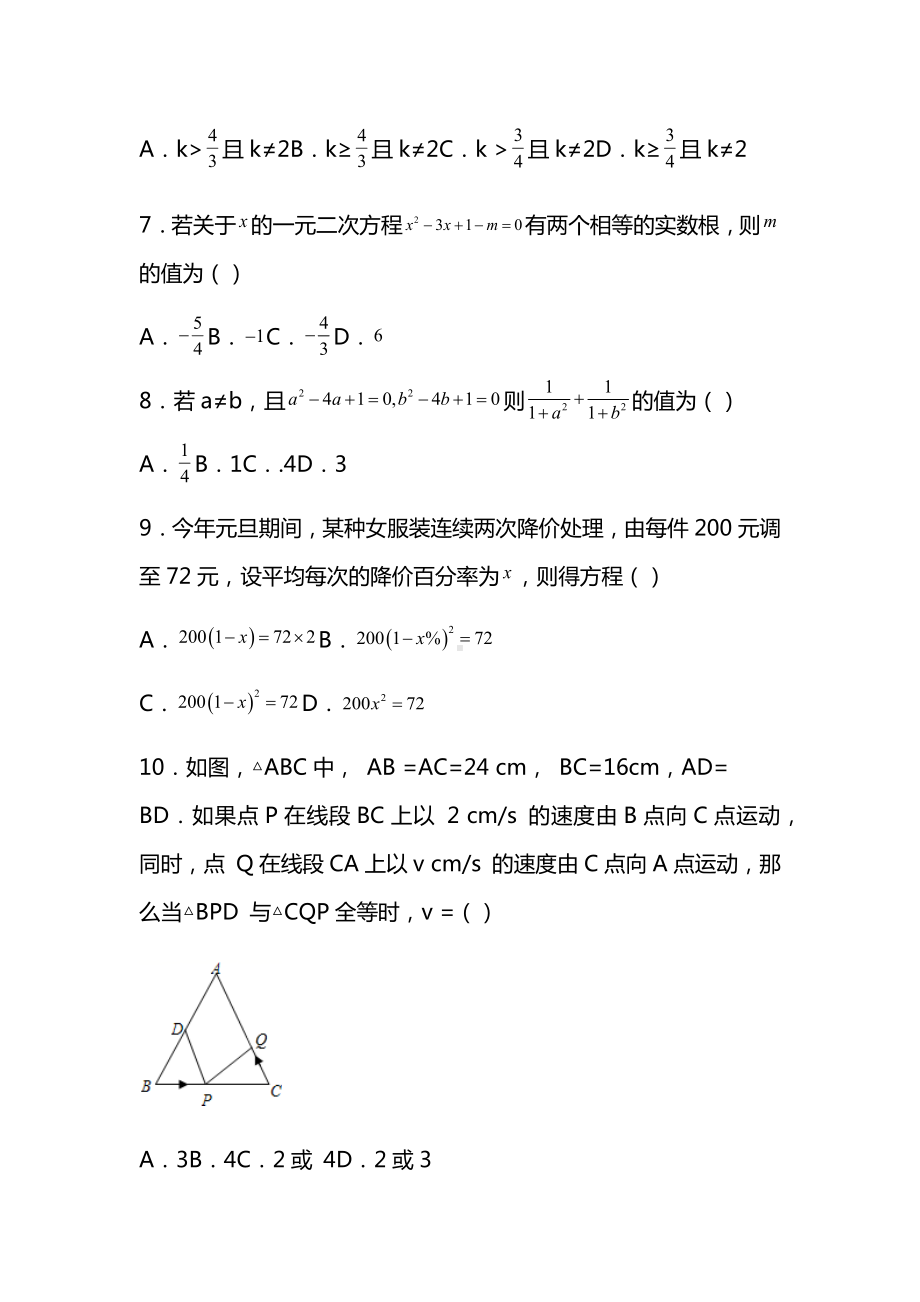 2021八年级数学下册-一元二次方程练习(含答案).docx_第2页