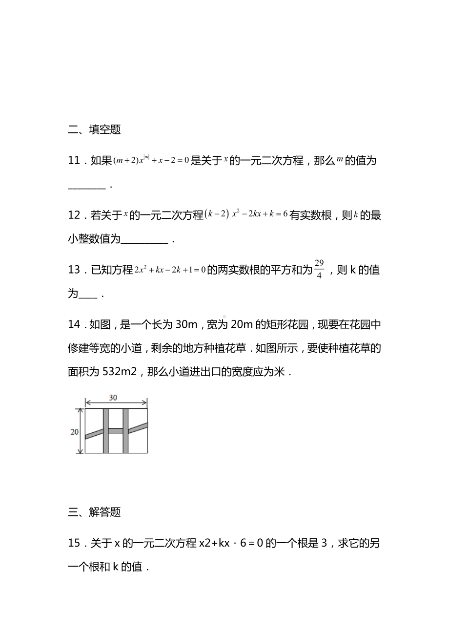 2021八年级数学下册-一元二次方程练习(含答案).docx_第3页