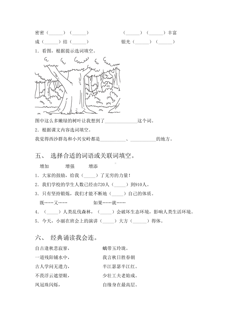 2021三年级语文下册期末试卷往年真题.doc_第2页