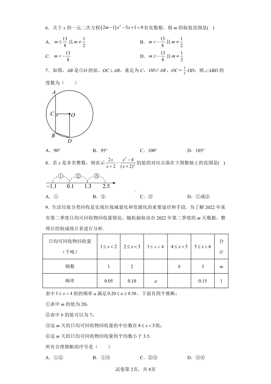 2023年山东省聊城市阳谷县中考一模数学试题本.pdf_第2页