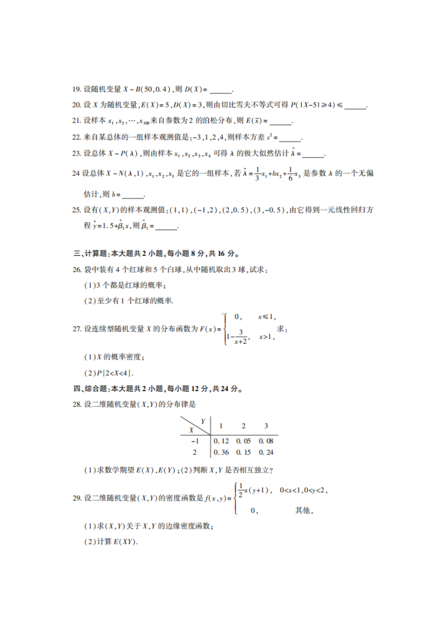 2022年10月自考04183概论论与数理统计（经管类）试题及答案.docx_第3页