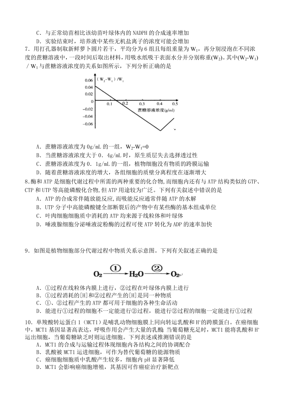 2021山东新高考生物学业水平等级考模拟附答案.doc_第2页