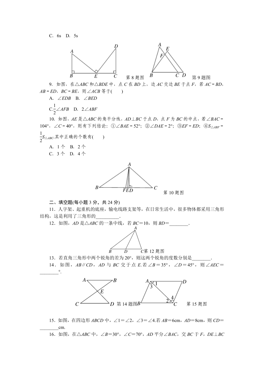 (附详细答案)初一七年级数学下册《第四章检测卷》（北师大版适用）.doc_第2页