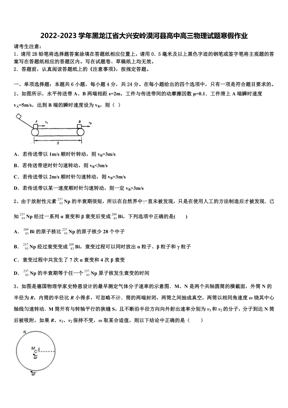 2022-2023学年黑龙江省大兴安岭漠河县高中高三物理试题寒假作业.doc_第1页