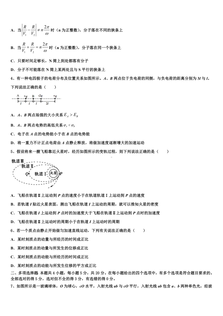 2022-2023学年黑龙江省大兴安岭漠河县高中高三物理试题寒假作业.doc_第2页