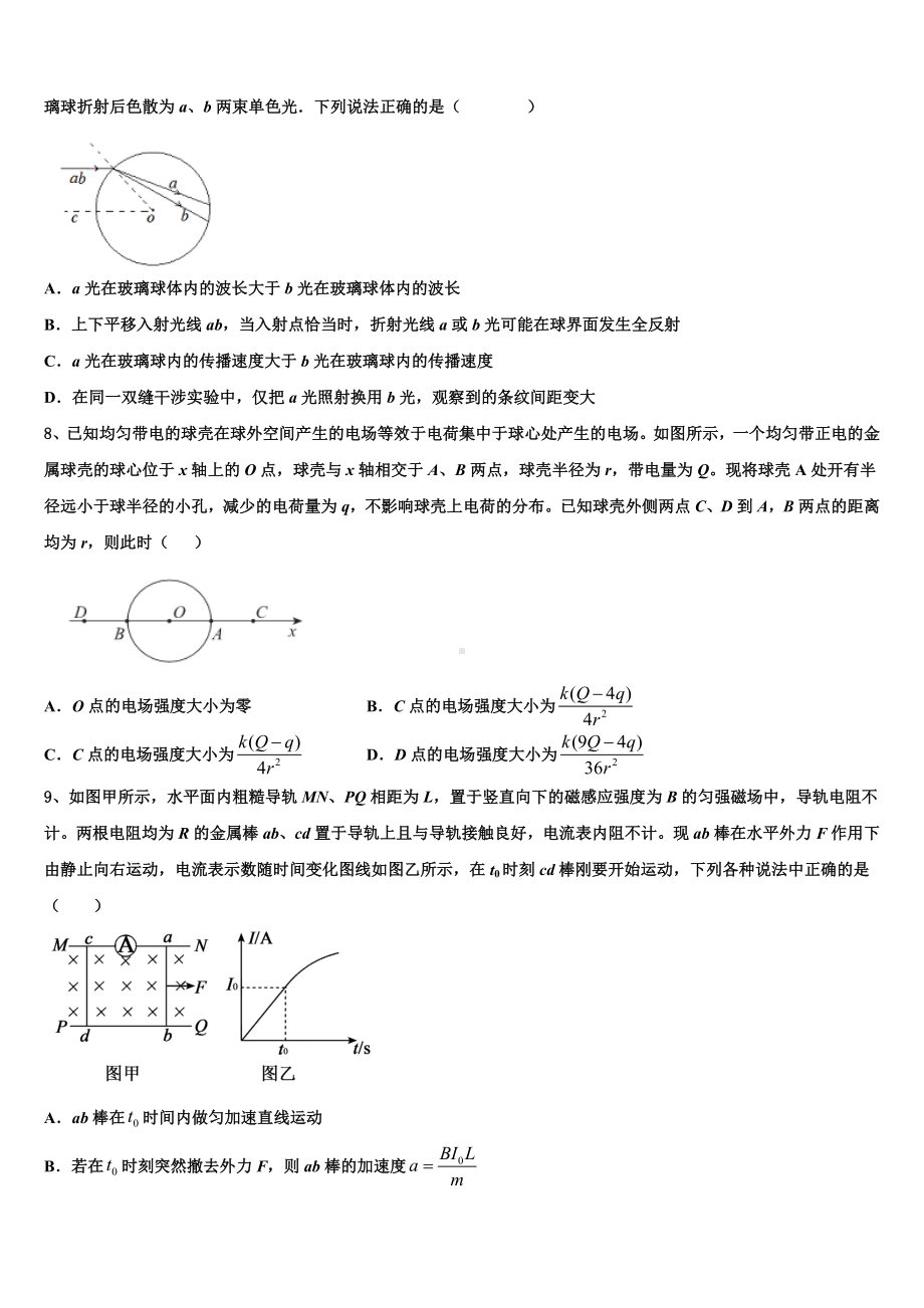 2022-2023学年黑龙江省大兴安岭漠河县高中高三物理试题寒假作业.doc_第3页